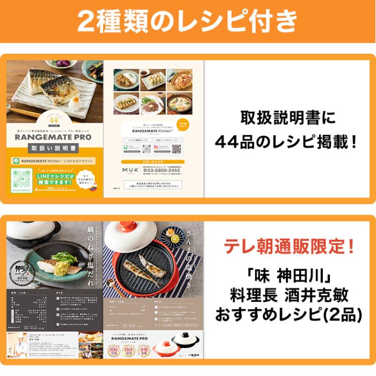 電子レンジ専用調理器 レンジメート プロ