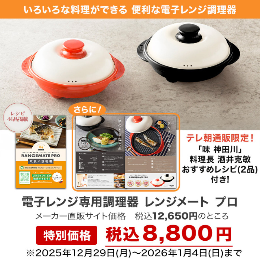 電子レンジ専用調理器 レンジメート プロ