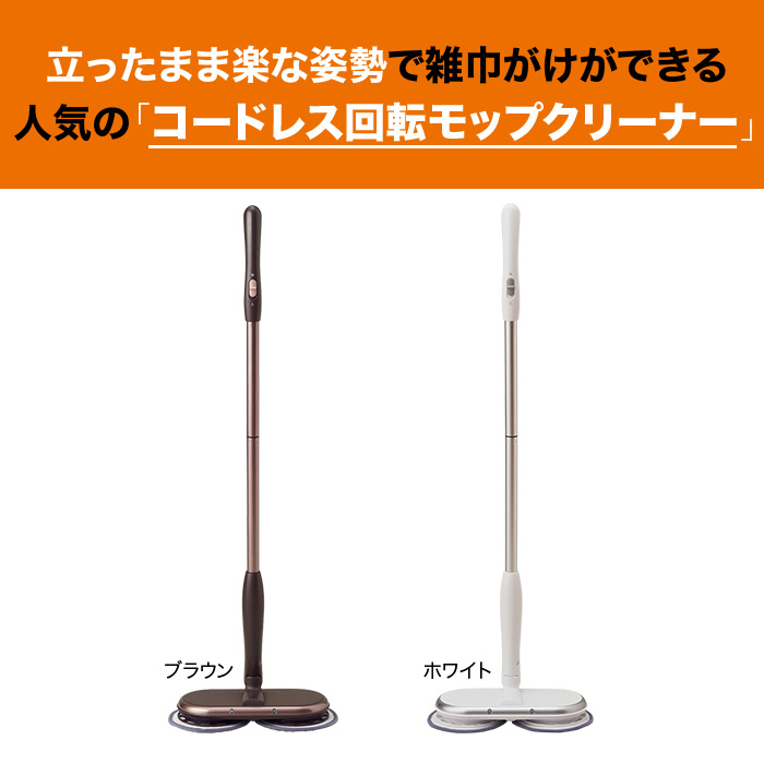 コードレス回転モップクリーナー軽ピカ(特典+屋外用パッド セット)