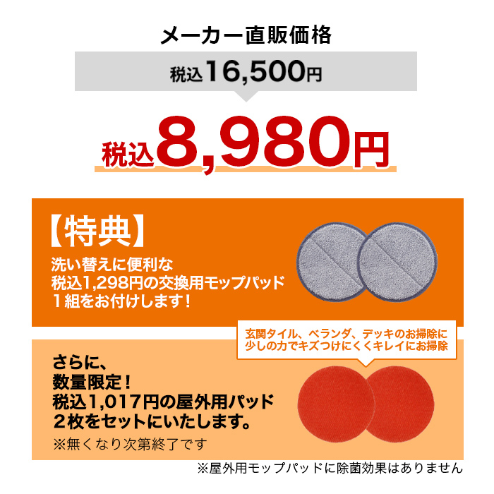 コードレス回転モップクリーナー軽ピカ(特典+屋外用パッド セット)