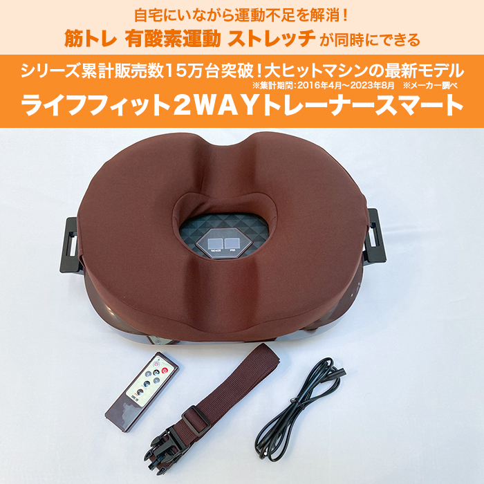 ライフフィット2WAYトレーナー スマート