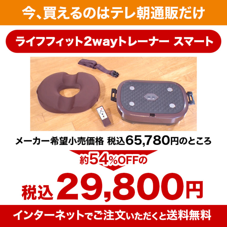 ライフフィット2WAYトレーナー スマート