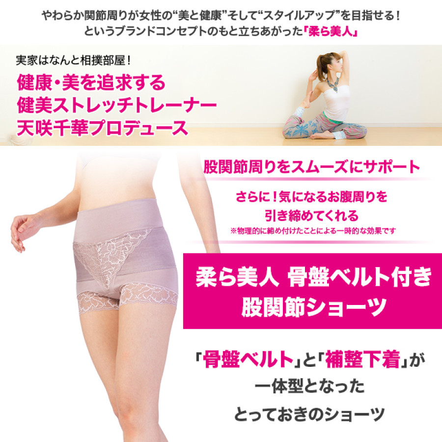 柔ら美人 骨盤ベルト付き 股関節ショーツ 同色同サイズ2枚セット