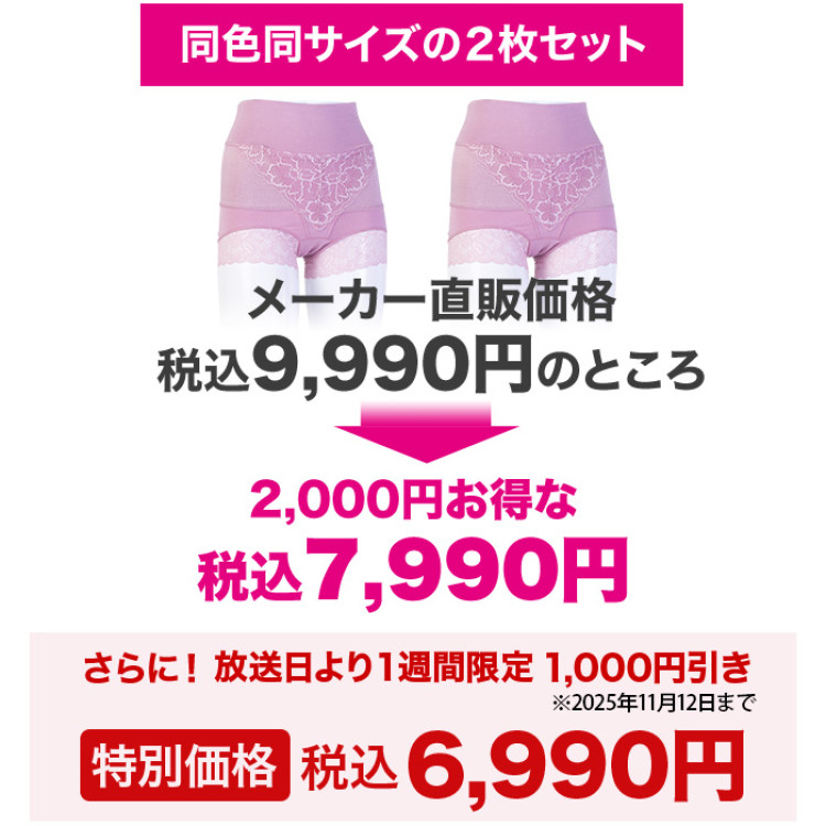柔ら美人 骨盤ベルト付き 股関節ショーツ 同色同サイズ2枚セット