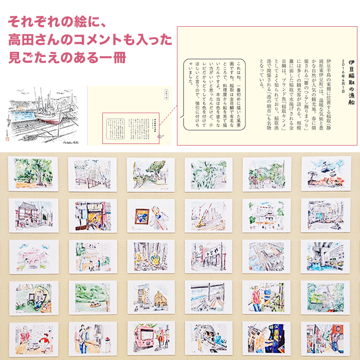 じゅん散歩画集 一歩一絵 特別セット