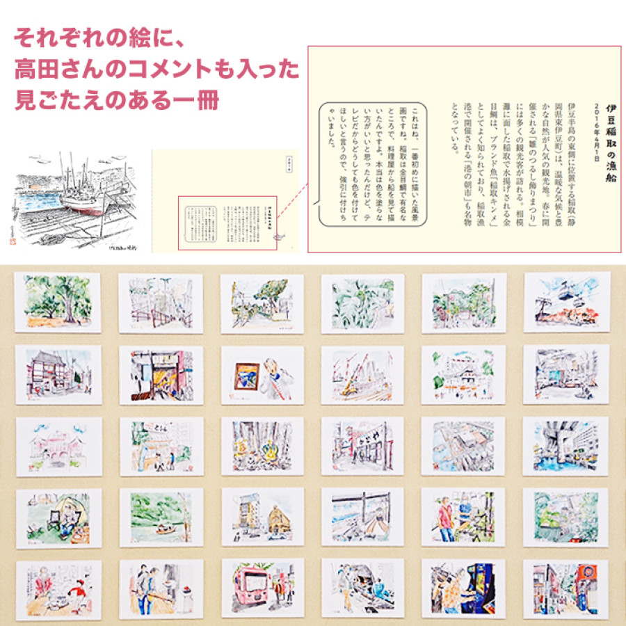 じゅん散歩画集 一歩一絵 特別セット