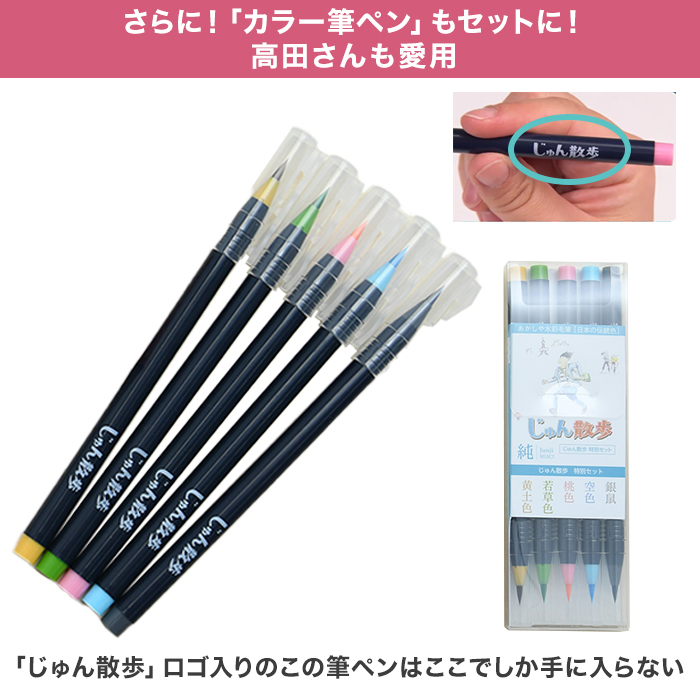 じゅん散歩画集 一歩一絵 特別セット