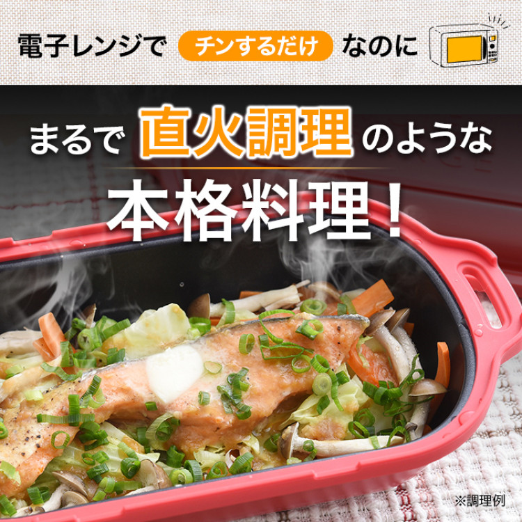 電子レンジ調理器 ムテキレンジ
