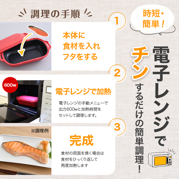 電子レンジ調理器 ムテキレンジ