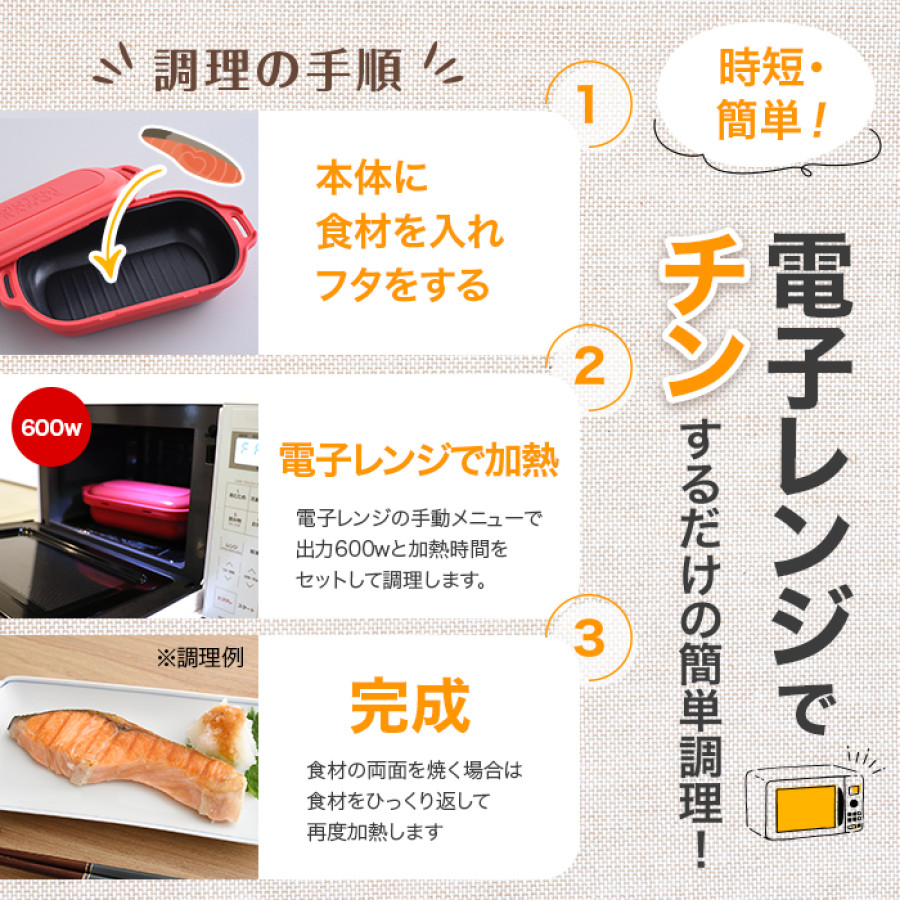 電子レンジ調理器 ムテキレンジ