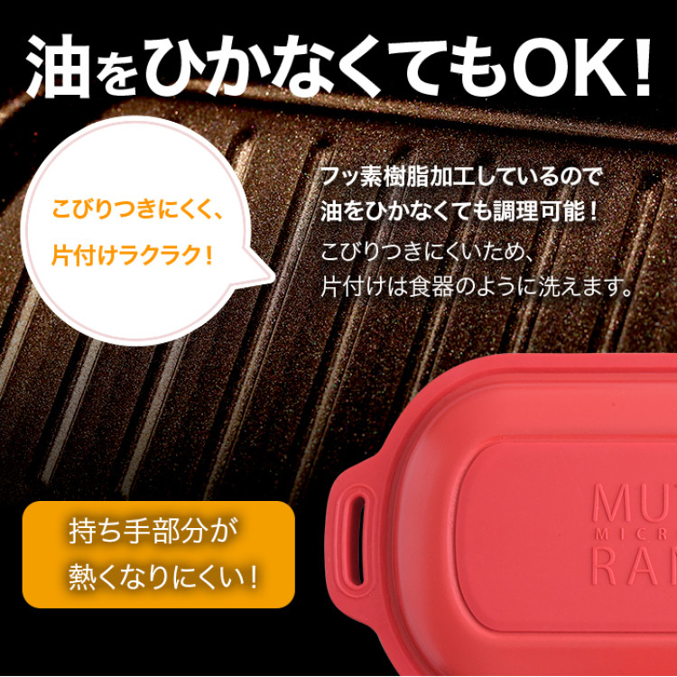 電子レンジ調理器 ムテキレンジ