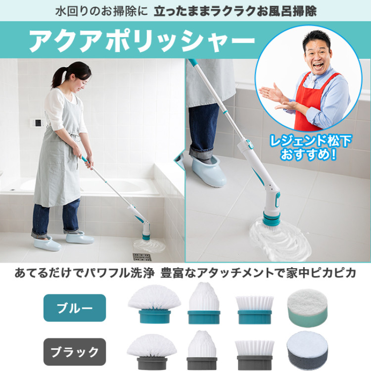 アクアポリッシャー