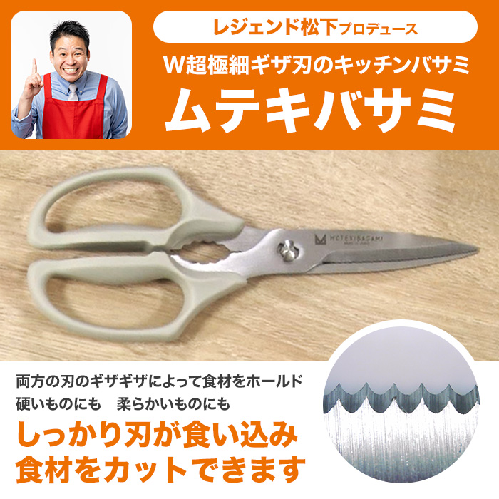 ムテキバサミ特別セット