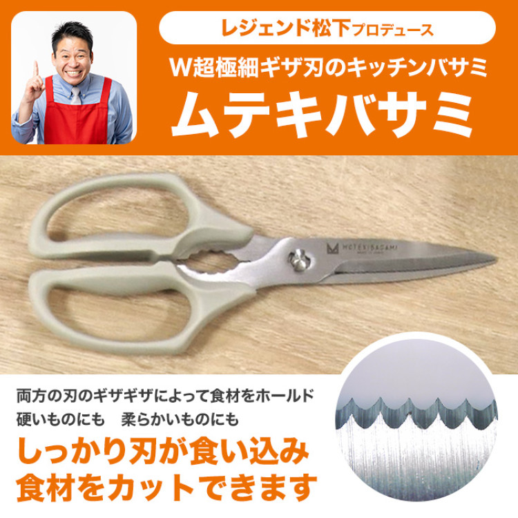 ムテキバサミ特別セット