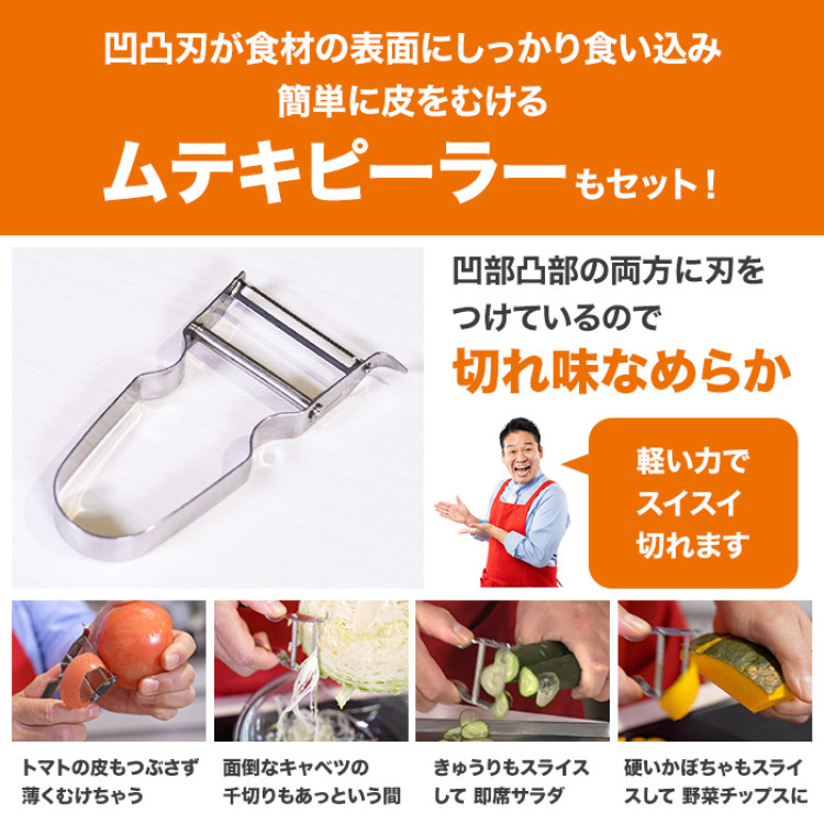 ムテキバサミ特別セット