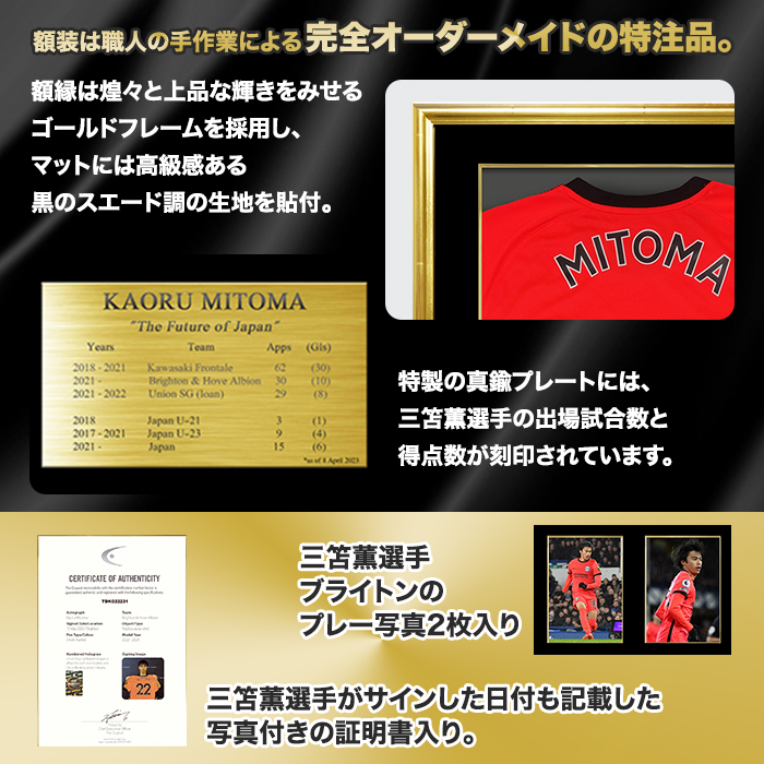 三笘薫 直筆サイン入り ブライトン22/23アウェイユニフォーム 特製フレーム