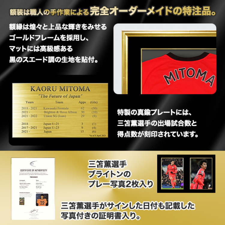 三笘薫 直筆サイン入り ブライトン22/23アウェイユニフォーム 特製フレーム