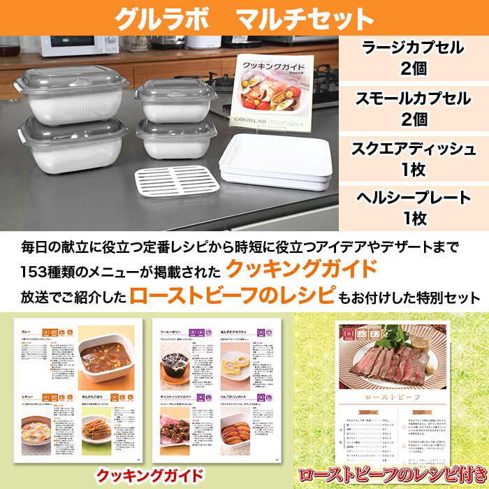 グルラボ マルチセット