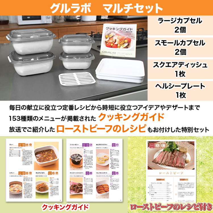 グルラボ マルチセット