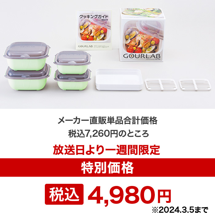 グルラボ マルチセット