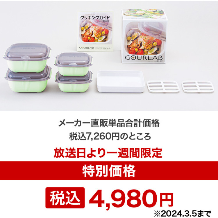 グルラボ マルチセット