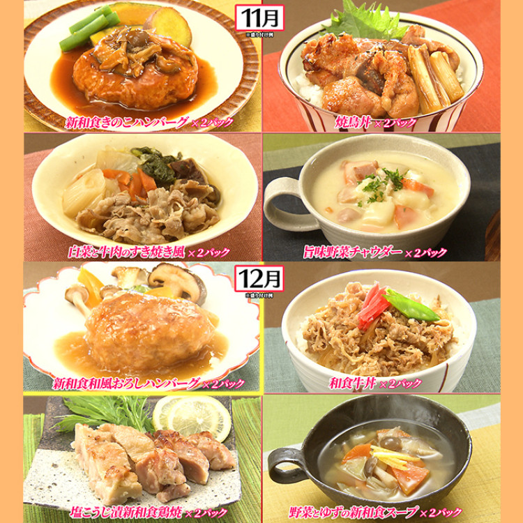 ハルヤマシタ監修「新和食」こだわりの肉惣菜定期便