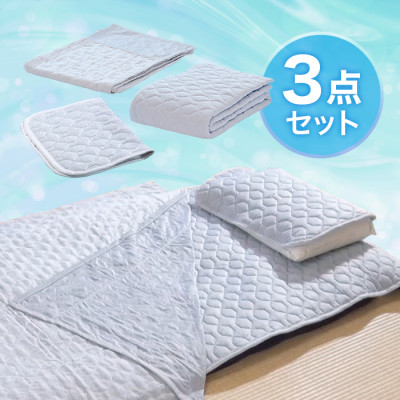 モリリン プレミアム涼感寝具3点セット セミダブル