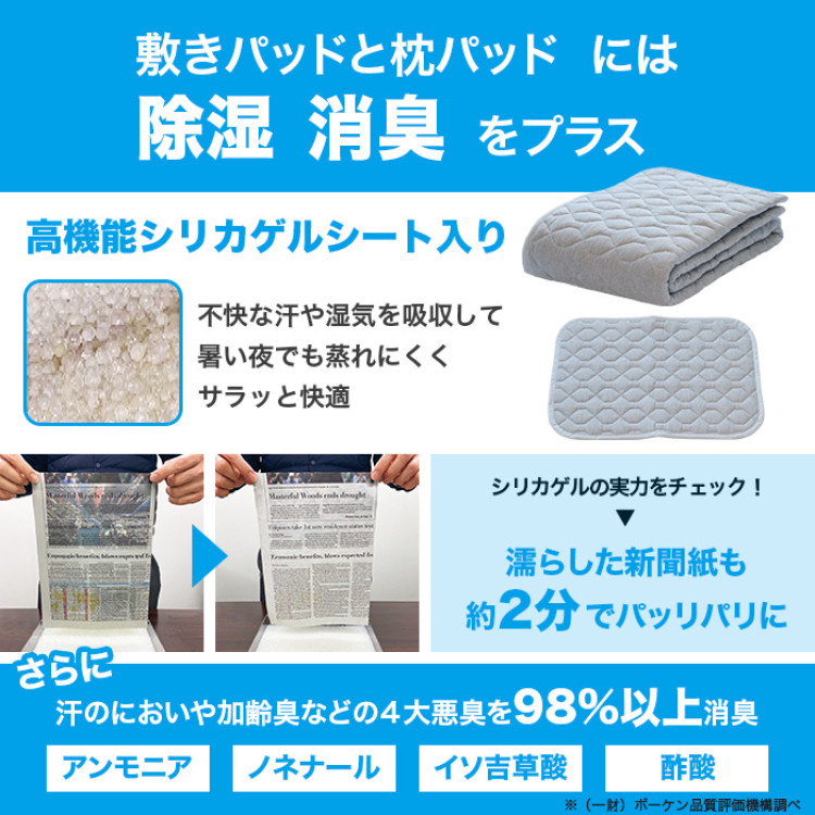 モリリン プレミアム涼感寝具3点セット セミダブル
