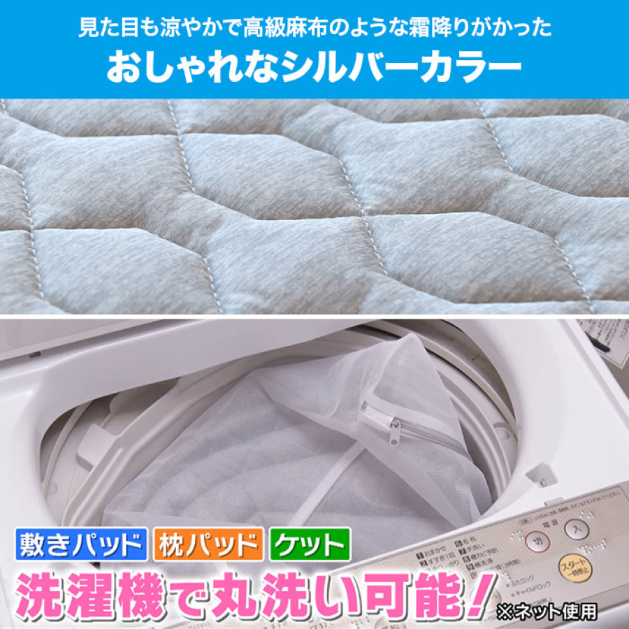 モリリン プレミアム涼感寝具3点セット セミダブル