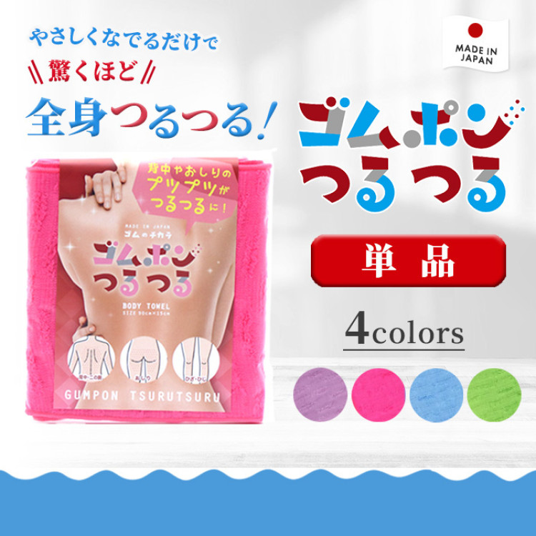 ゴムポンつるつる（単品）