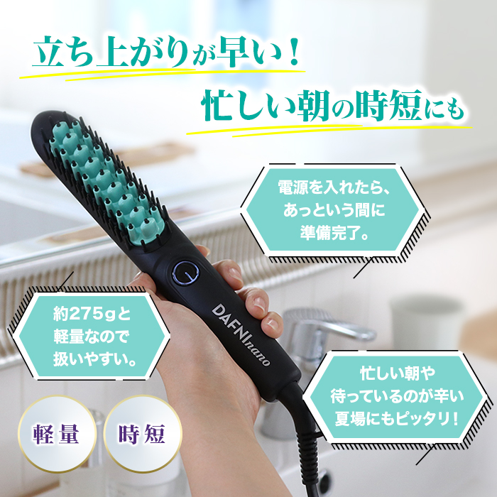 ブラシ型ヘアアイロン ダフニnano