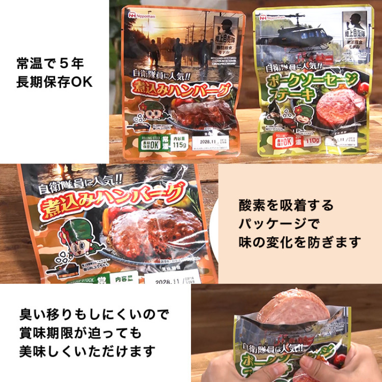 日本ハム 陸上自衛隊戦闘糧食モデル防災食 16食特別セット