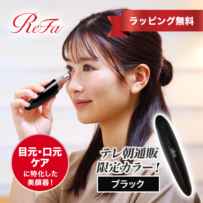 リファビューテック ポイント【テレ朝通販限定カラー】
