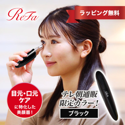 リファビューテック ポイント【テレ朝通販限定カラー】