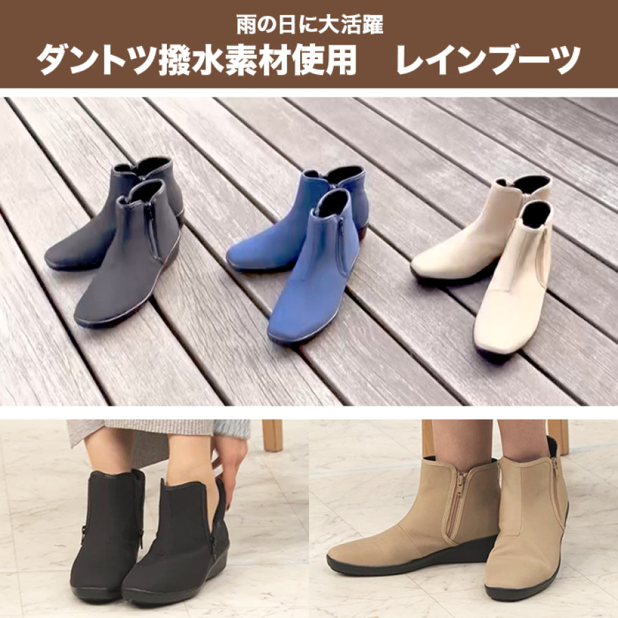 ダントツ撥水素材使用レインブーツ