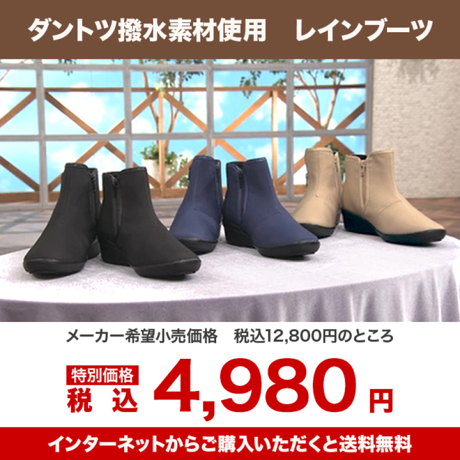 ダントツ撥水素材使用レインブーツ