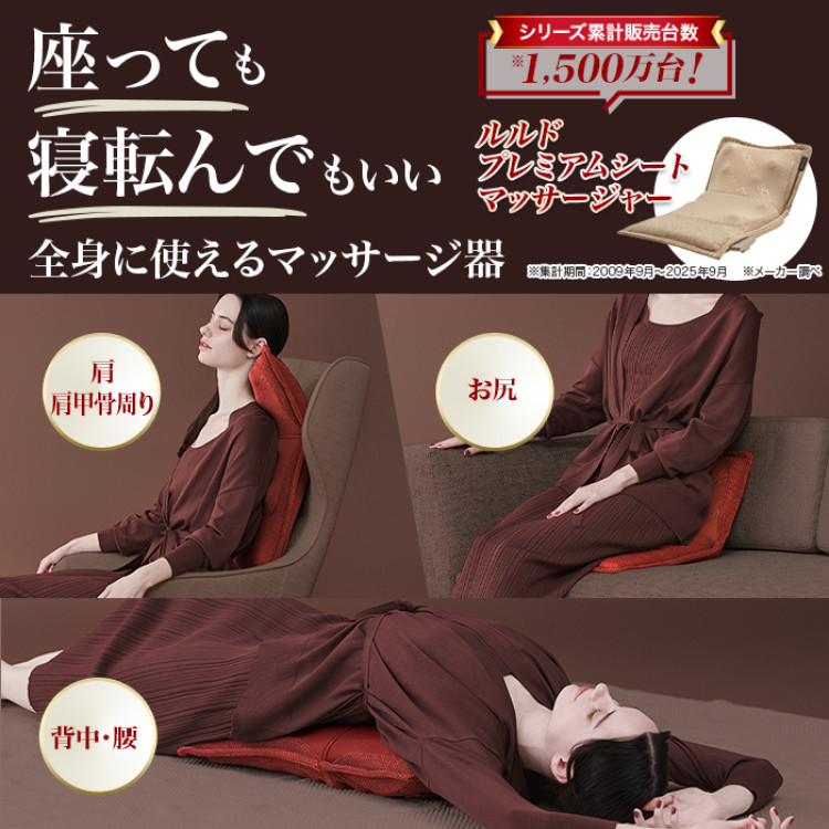 アテックスルルドプレミアムシートマッサージャー