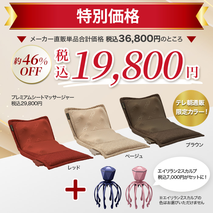 アテックスルルドプレミアムシートマッサージャー