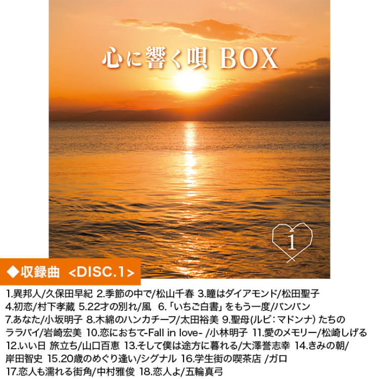 心に響く唄BOX 70_80年代名曲CD集
