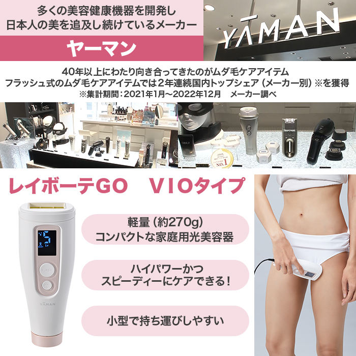 レイボーテGO VIOタイプ