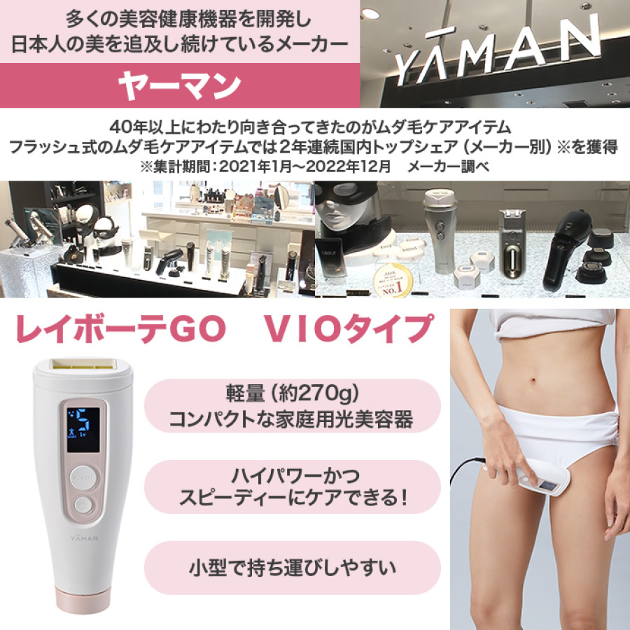 レイボーテGO VIOタイプ