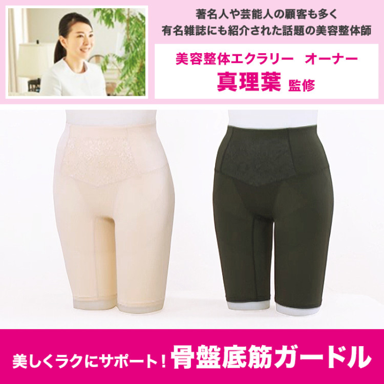 美容整体師監修!美しくラクにサポート!骨盤底筋ガードル