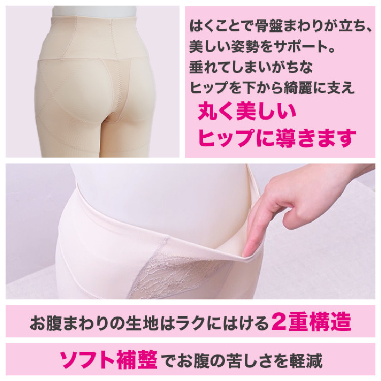 美容整体師監修!美しくラクにサポート!骨盤底筋ガードル