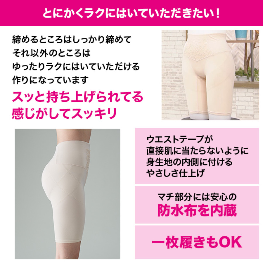 美容整体師監修!美しくラクにサポート!骨盤底筋ガードル