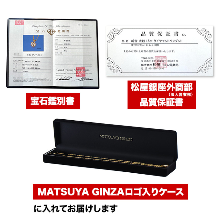 松屋銀座外商部 純金1.5ctダイヤモンドペンダント