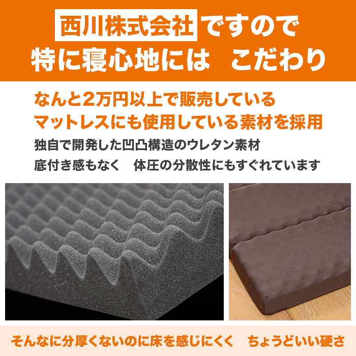 nishikawa ごろ寝マット スイート