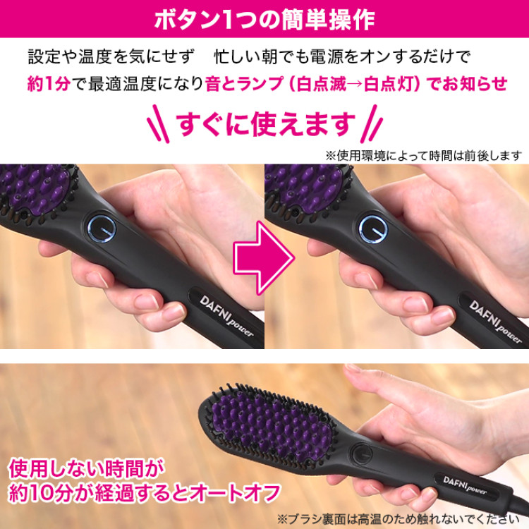ブラシ型ヘアアイロン ダフニpower