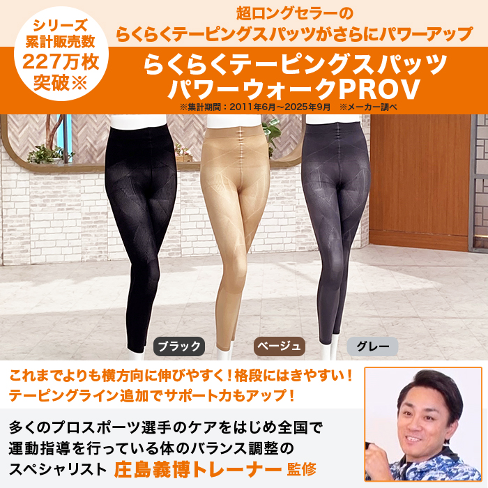 らくらくテーピングスパッツパワーウォークPROⅤ(10分丈)