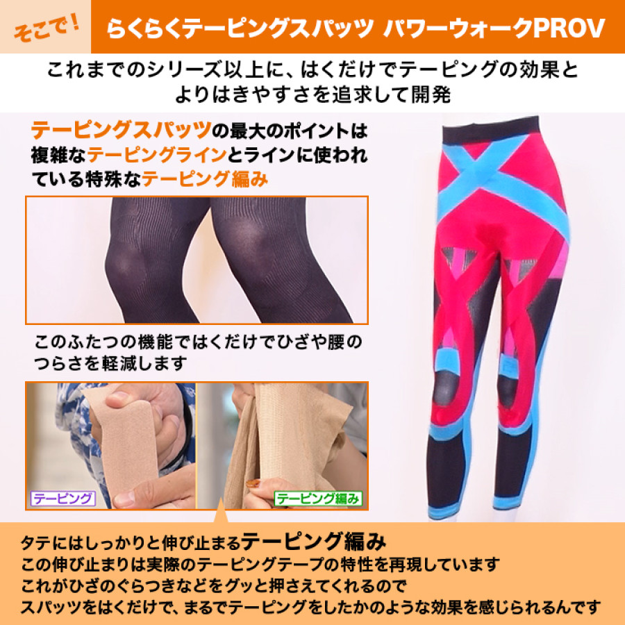 らくらくテーピングスパッツパワーウォークPROⅤ(10分丈)