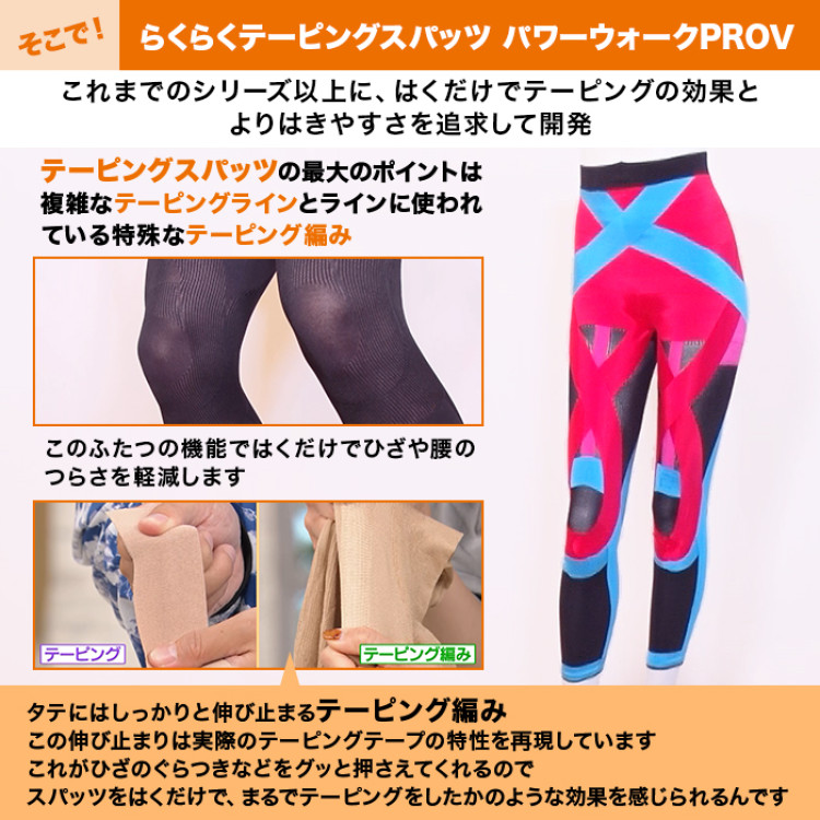らくらくテーピングスパッツパワーウォークPROⅤ(10分丈)